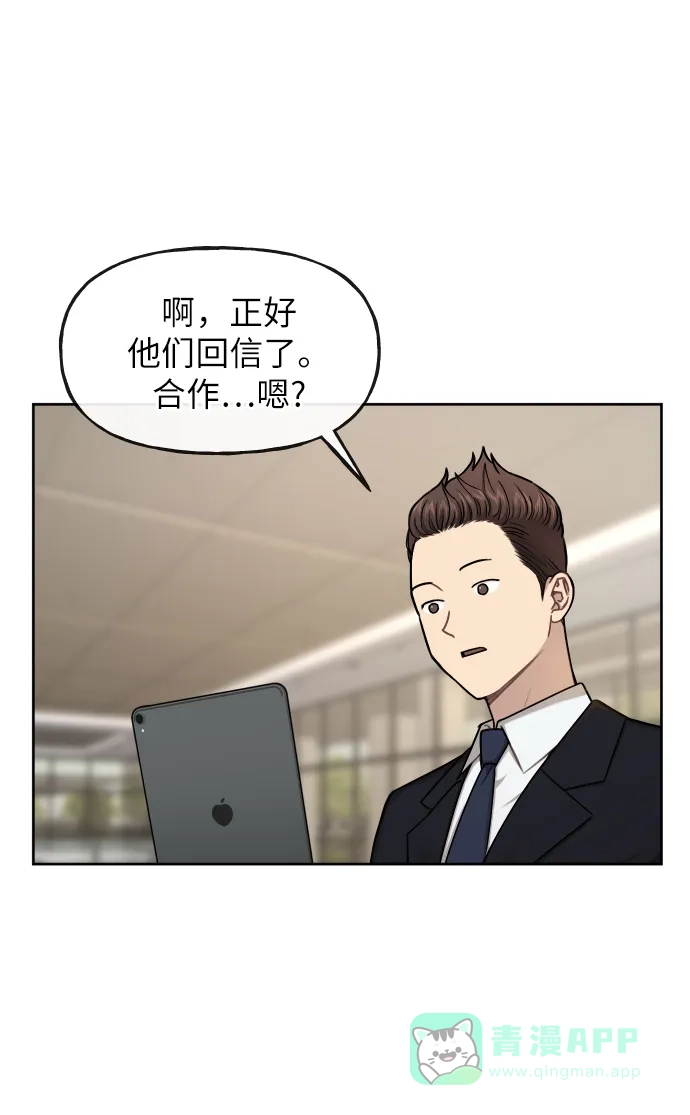 《时尚翘臀男》[第41话] 时尚回归 第2页