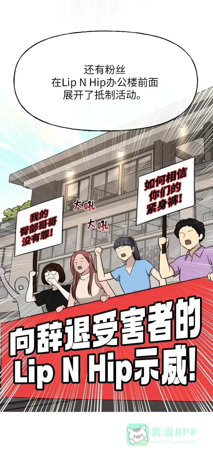《时尚翘臀男》[第41话] 时尚回归 第12页