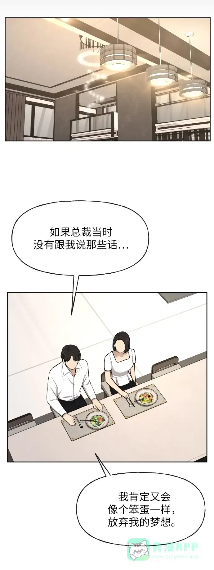 《时尚翘臀男》[第41话] 时尚回归 第65页