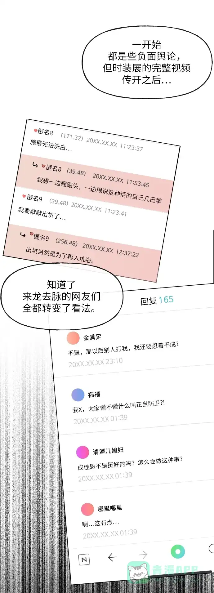 《时尚翘臀男》[第41话] 时尚回归 第9页