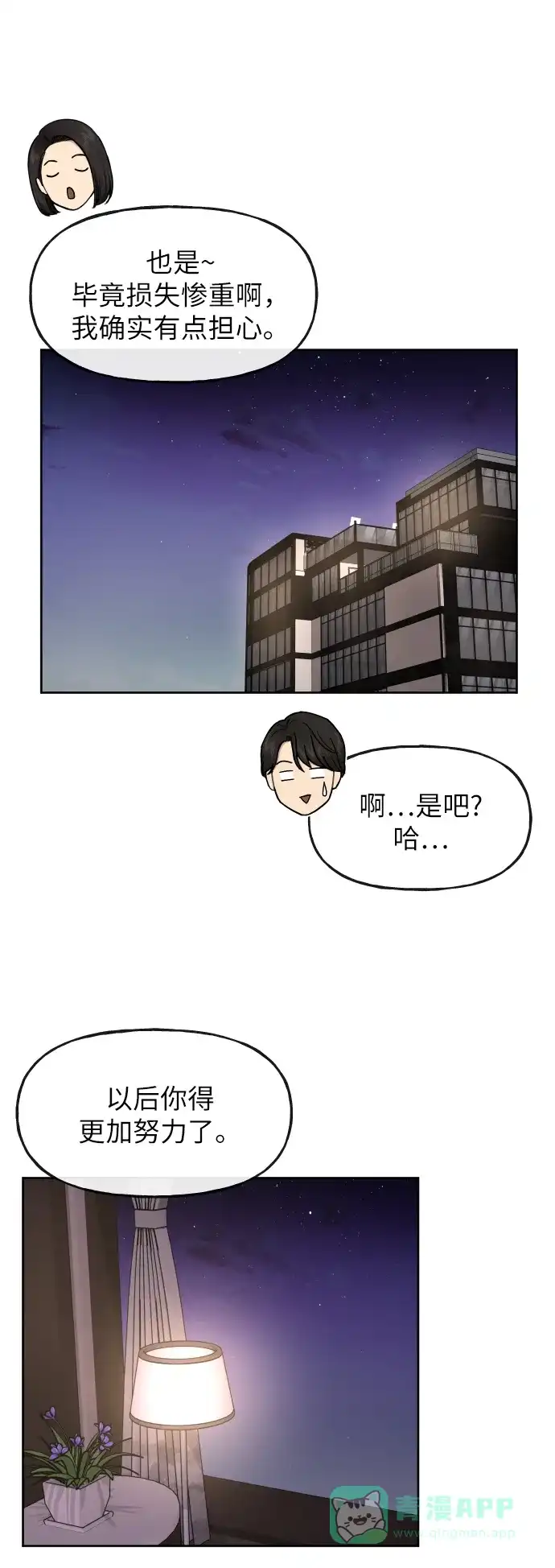 《时尚翘臀男》[第41话] 时尚回归 第68页