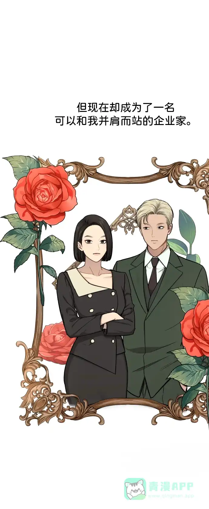 《时尚翘臀男》[第41话] 时尚回归 第79页