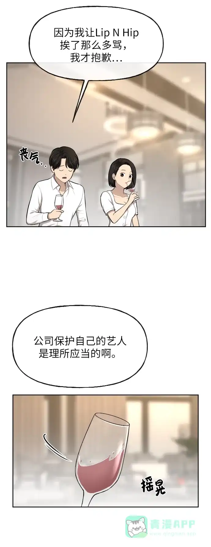 《时尚翘臀男》[第41话] 时尚回归 第48页