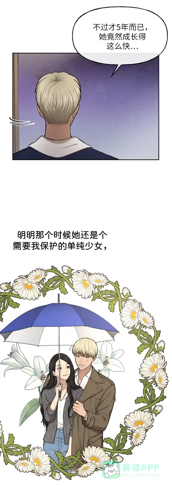 《时尚翘臀男》[第41话] 时尚回归 第78页