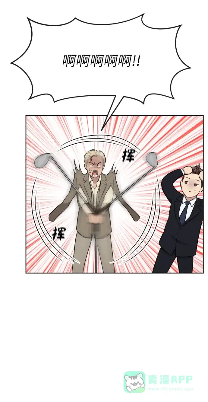 《时尚翘臀男》[第41话] 时尚回归 第43页