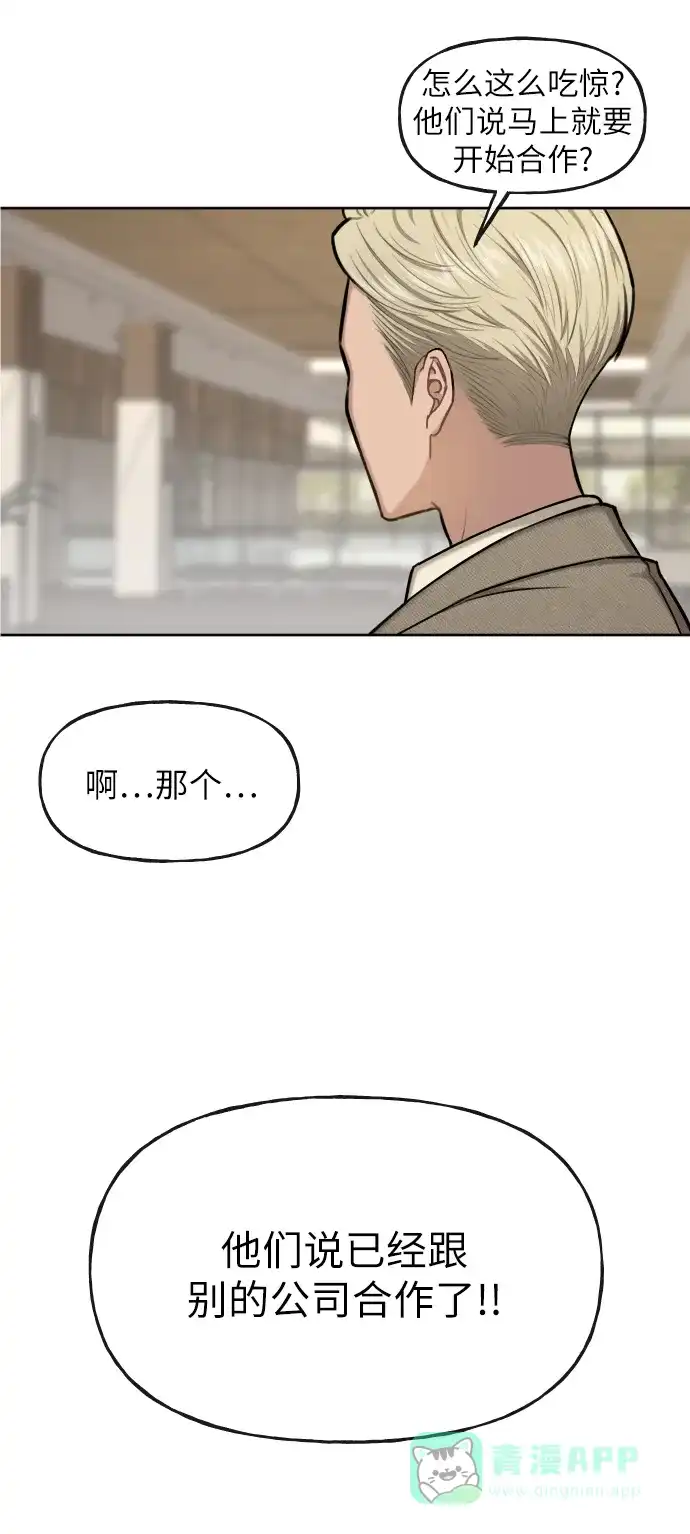 《时尚翘臀男》[第41话] 时尚回归 第3页