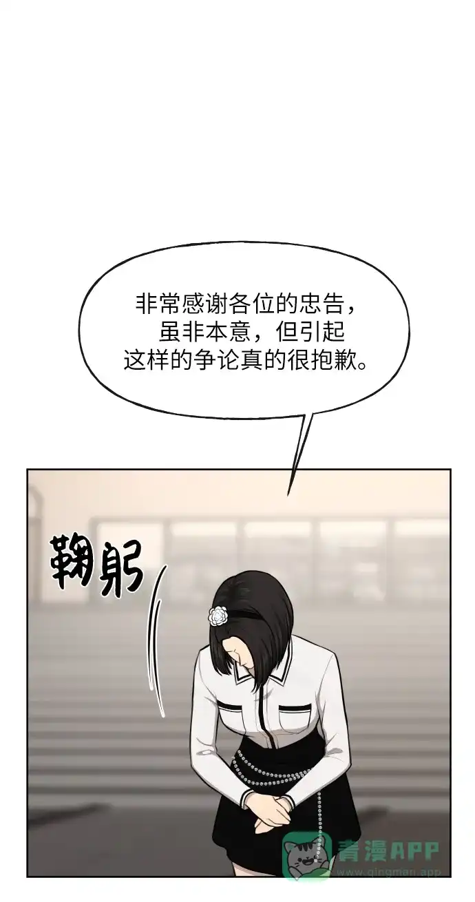 《时尚翘臀男》[第41话] 时尚回归 第15页