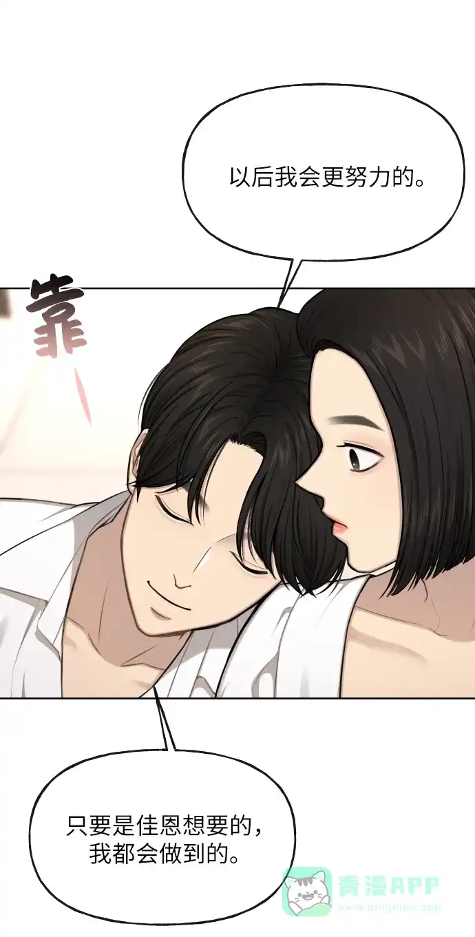 《时尚翘臀男》[第41话] 时尚回归 第66页