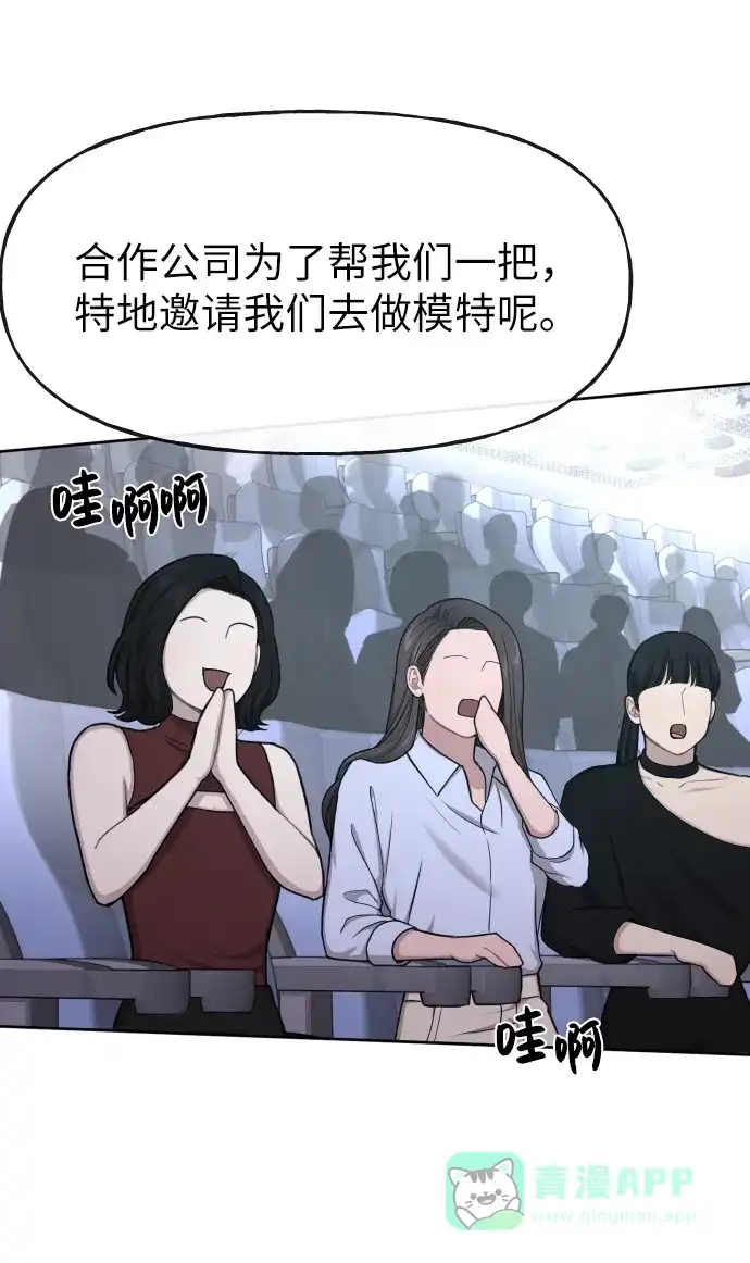 《时尚翘臀男》[第41话] 时尚回归 第34页