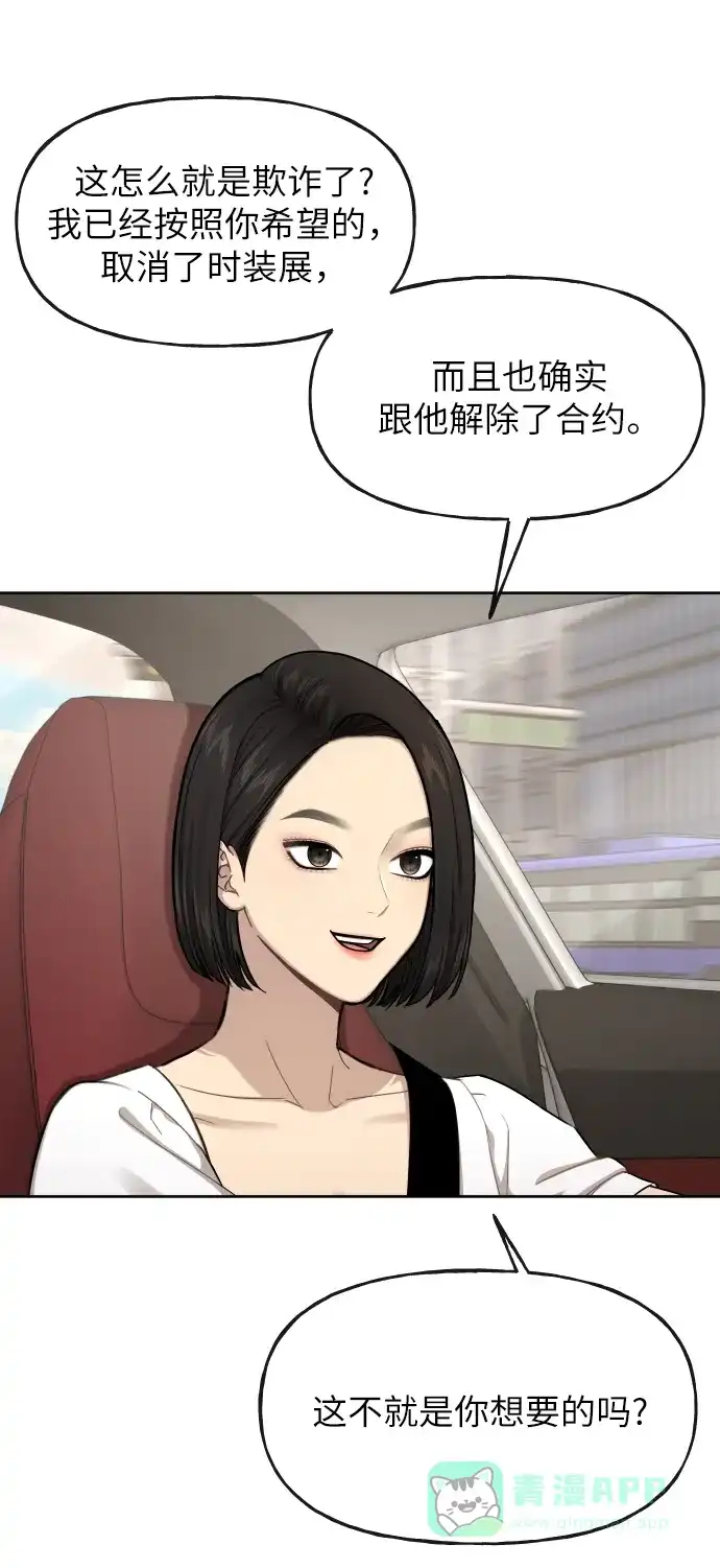 《时尚翘臀男》[第41话] 时尚回归 第25页