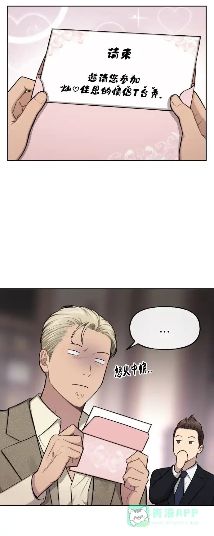 《时尚翘臀男》[第41话] 时尚回归 第32页