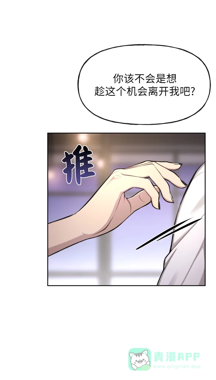 《时尚翘臀男》[第41话] 时尚回归 第69页