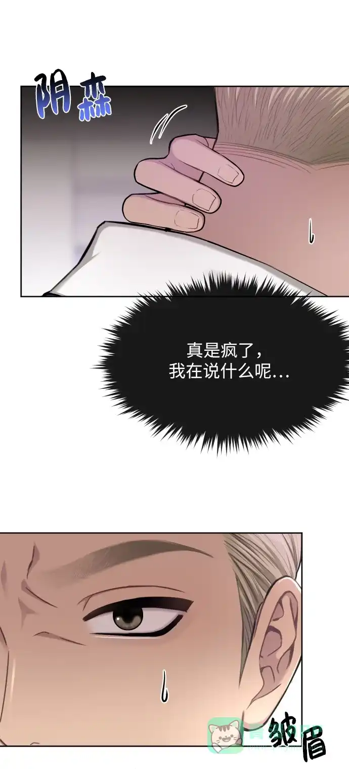 《时尚翘臀男》[第41话] 时尚回归 第81页