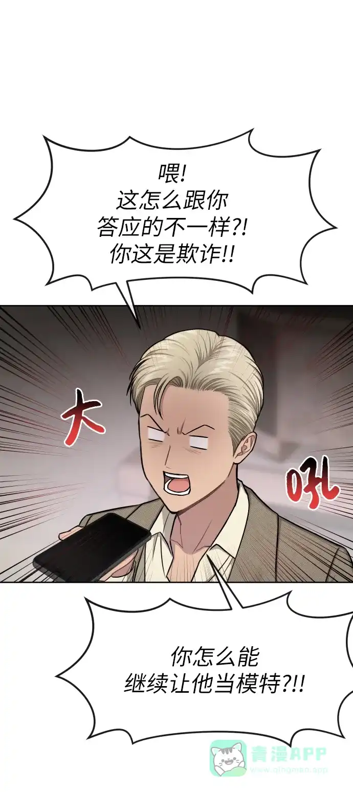 《时尚翘臀男》[第41话] 时尚回归 第24页