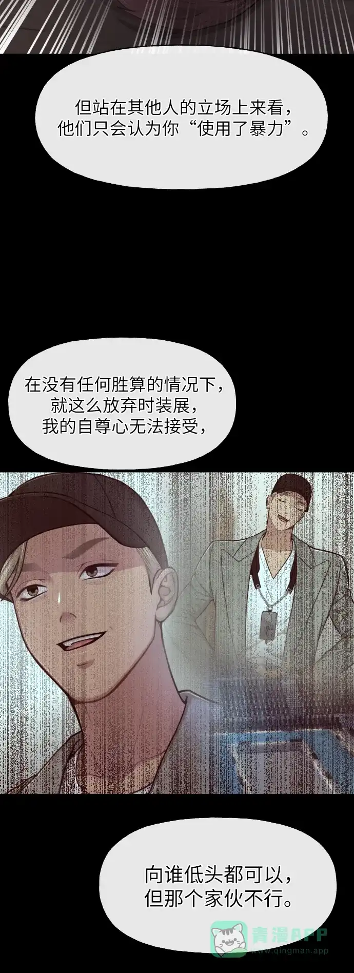 《时尚翘臀男》[第41话] 时尚回归 第61页