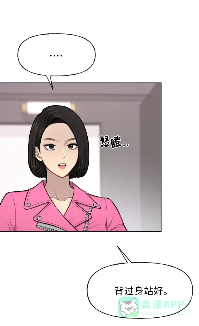 《时尚翘臀男》[第42话] 时尚入驻 第74页