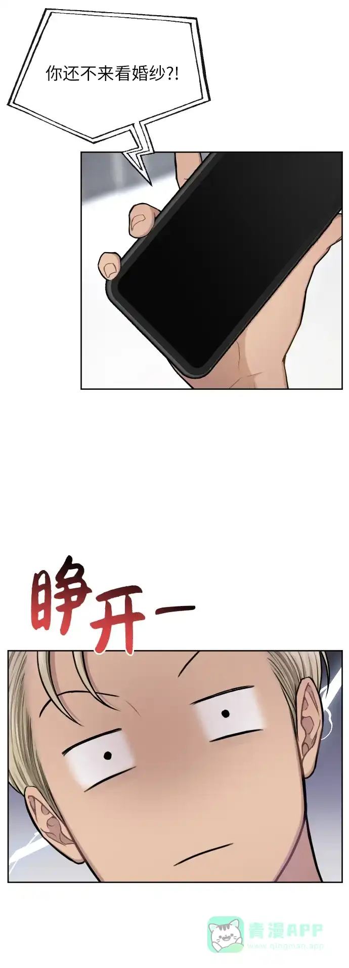 《时尚翘臀男》[第42话] 时尚入驻 第20页