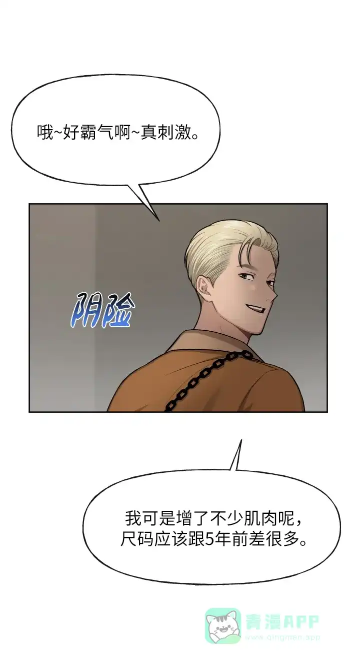 《时尚翘臀男》[第42话] 时尚入驻 第75页