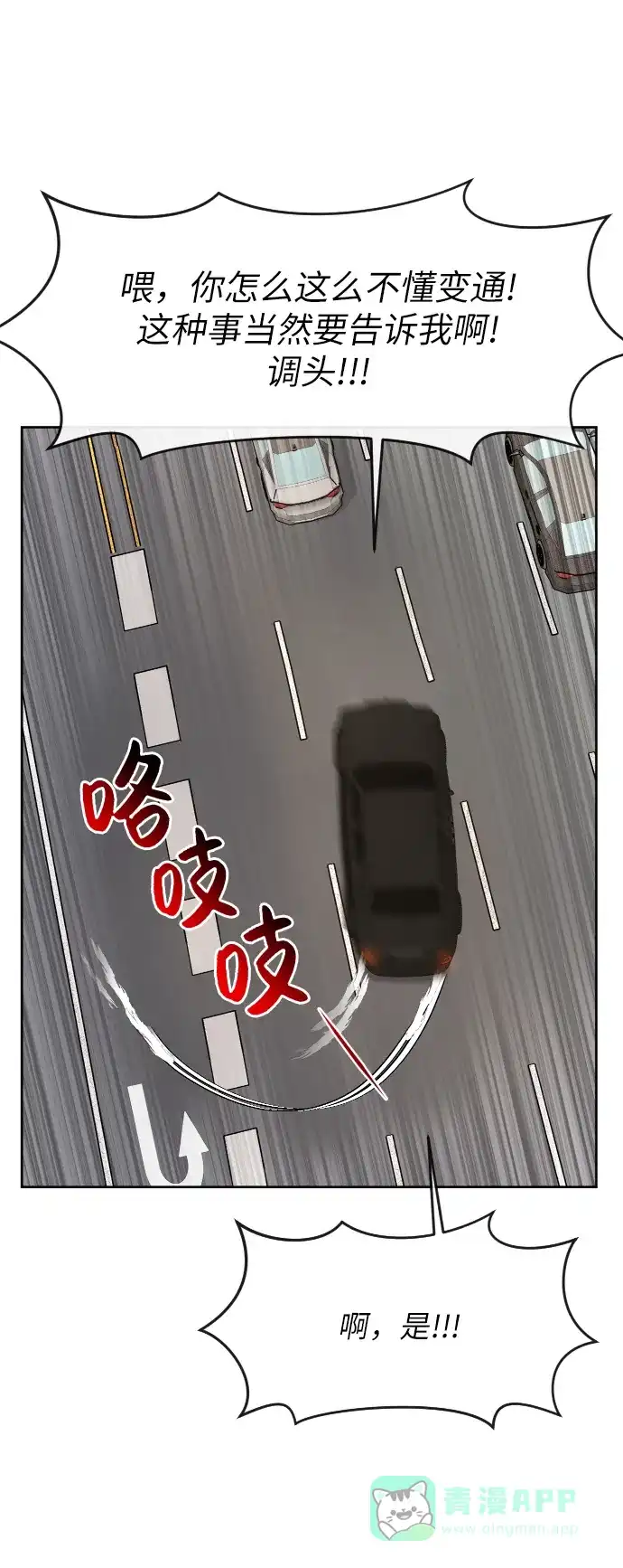 《时尚翘臀男》[第42话] 时尚入驻 第30页