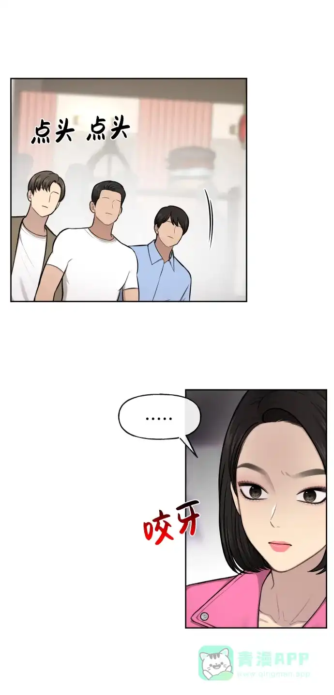 《时尚翘臀男》[第42话] 时尚入驻 第67页