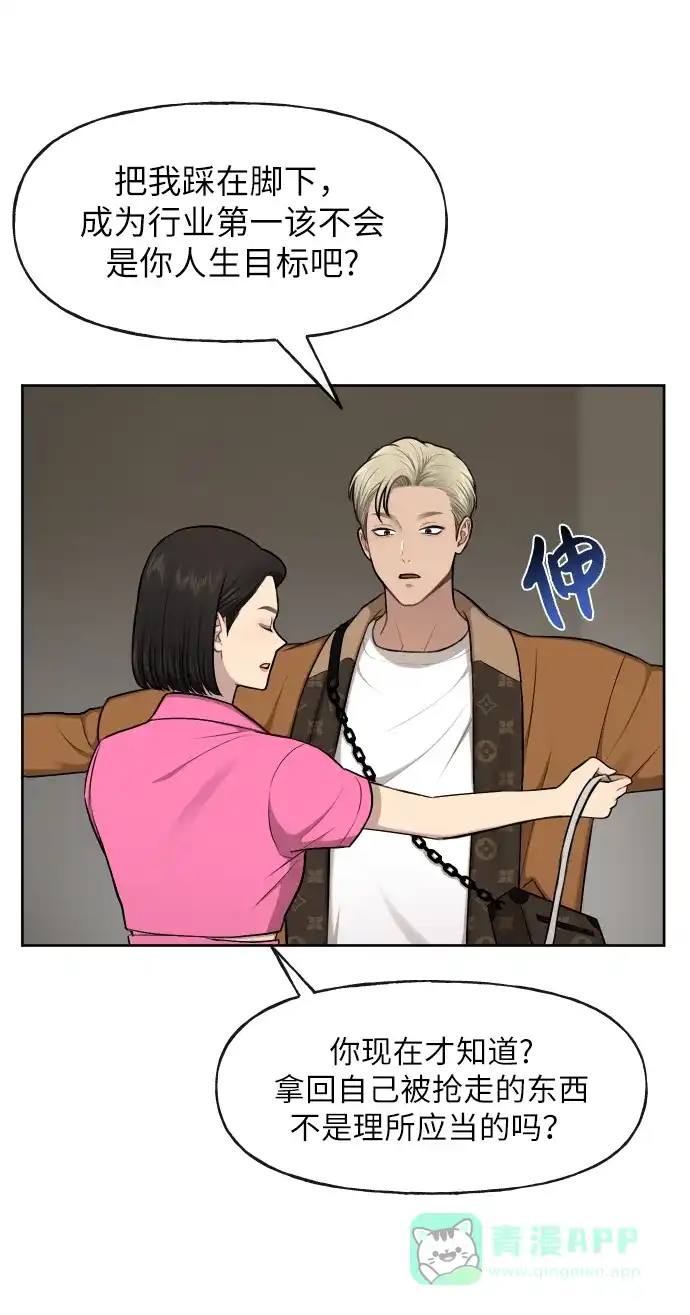 《时尚翘臀男》[第42话] 时尚入驻 第78页