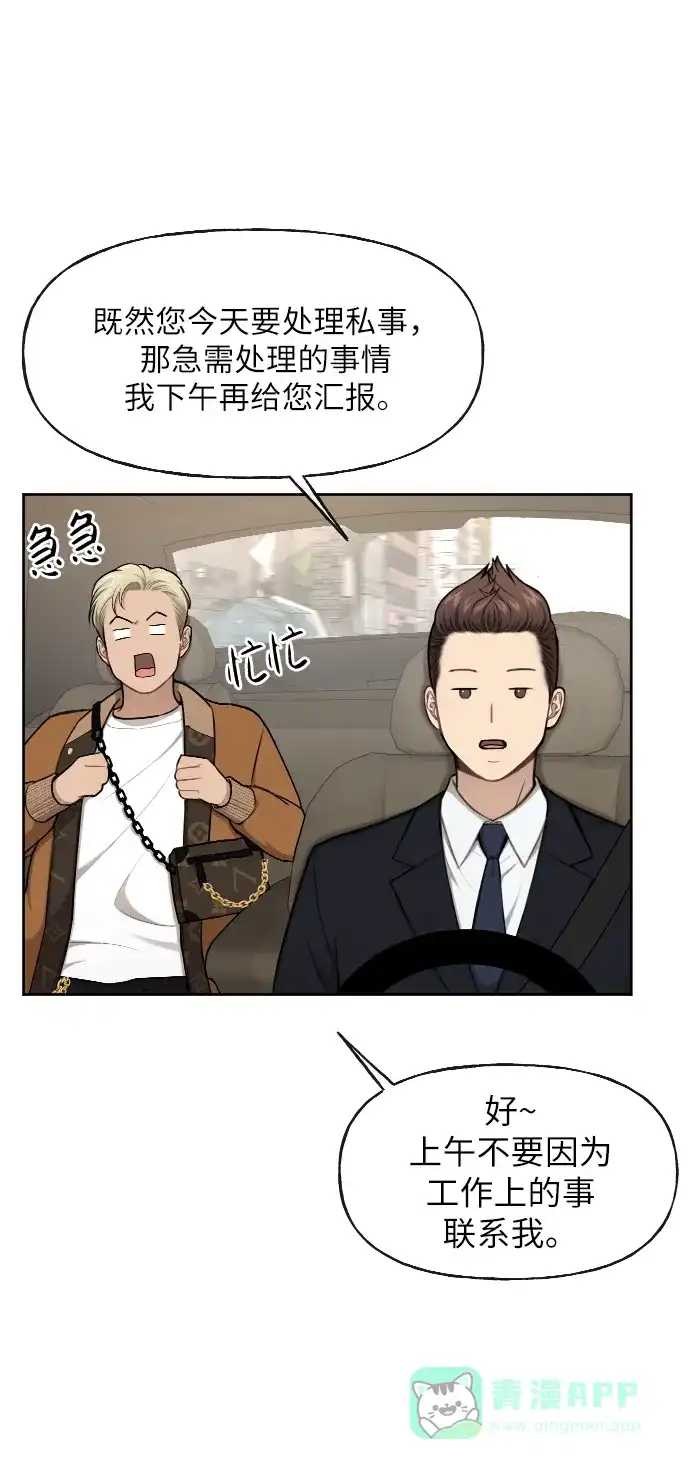 《时尚翘臀男》[第42话] 时尚入驻 第23页