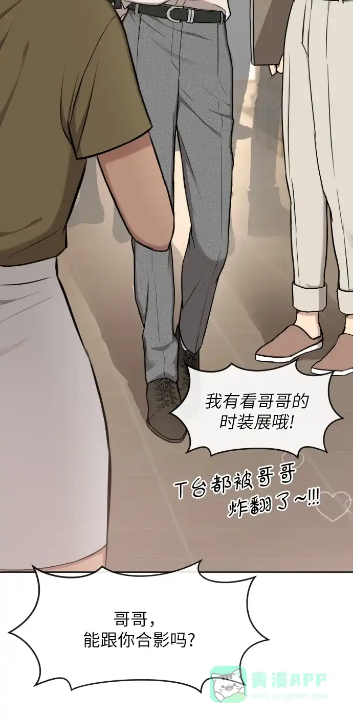 《时尚翘臀男》[第42话] 时尚入驻 第54页