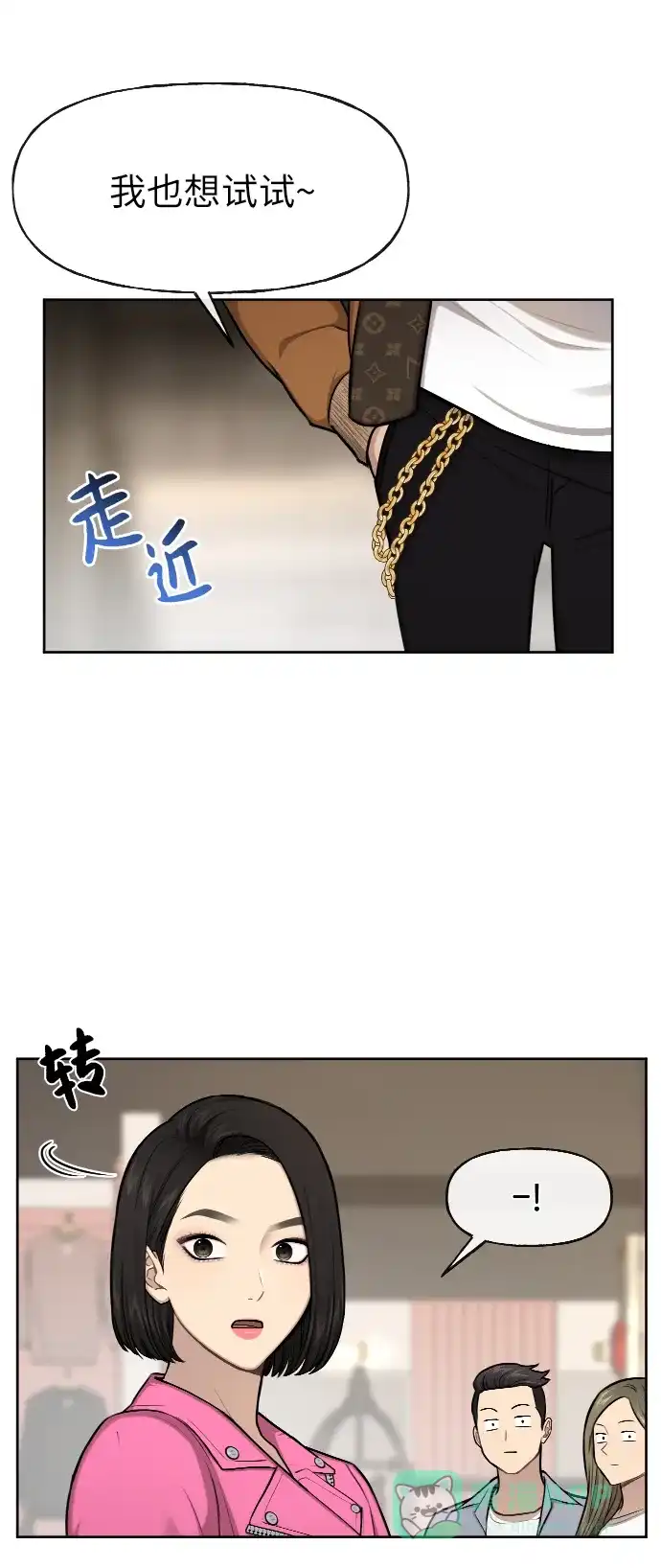 《时尚翘臀男》[第42话] 时尚入驻 第50页