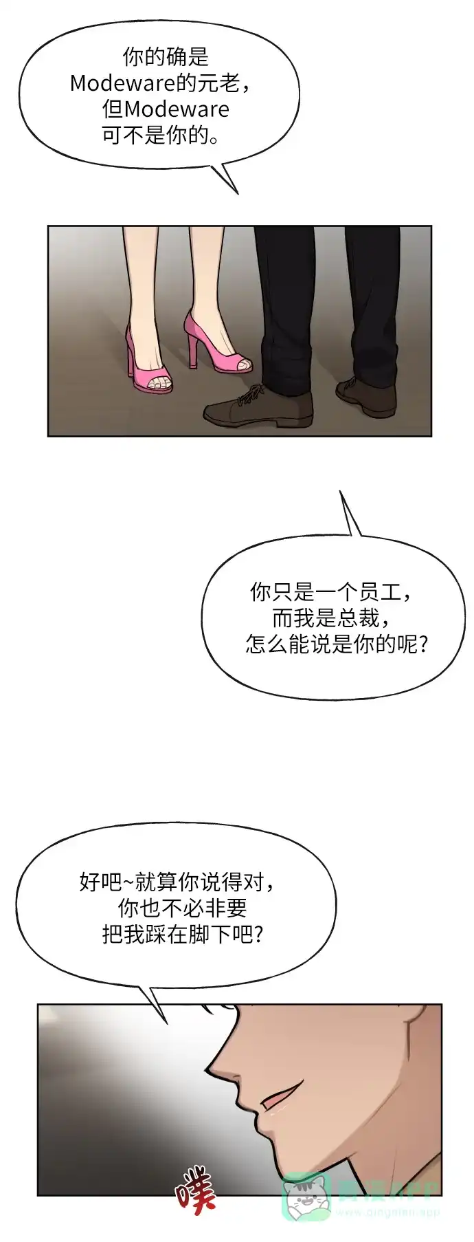 《时尚翘臀男》[第42话] 时尚入驻 第81页