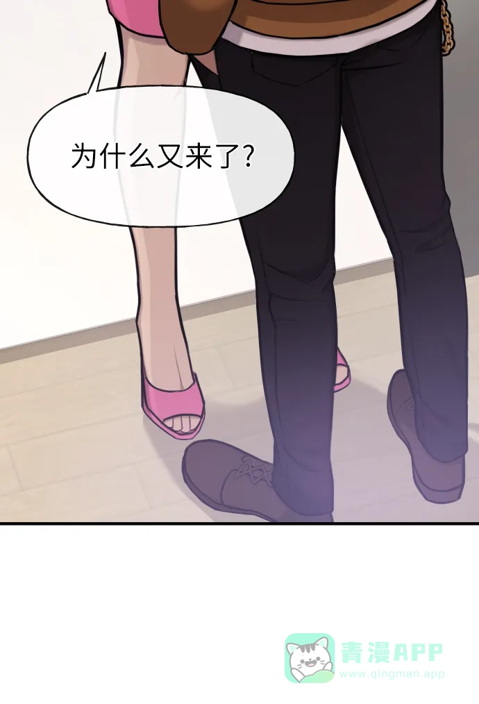 《时尚翘臀男》[第42话] 时尚入驻 第72页