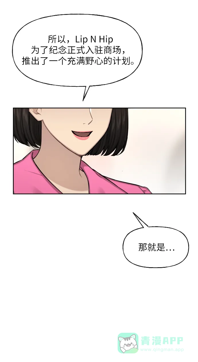 《时尚翘臀男》[第42话] 时尚入驻 第41页