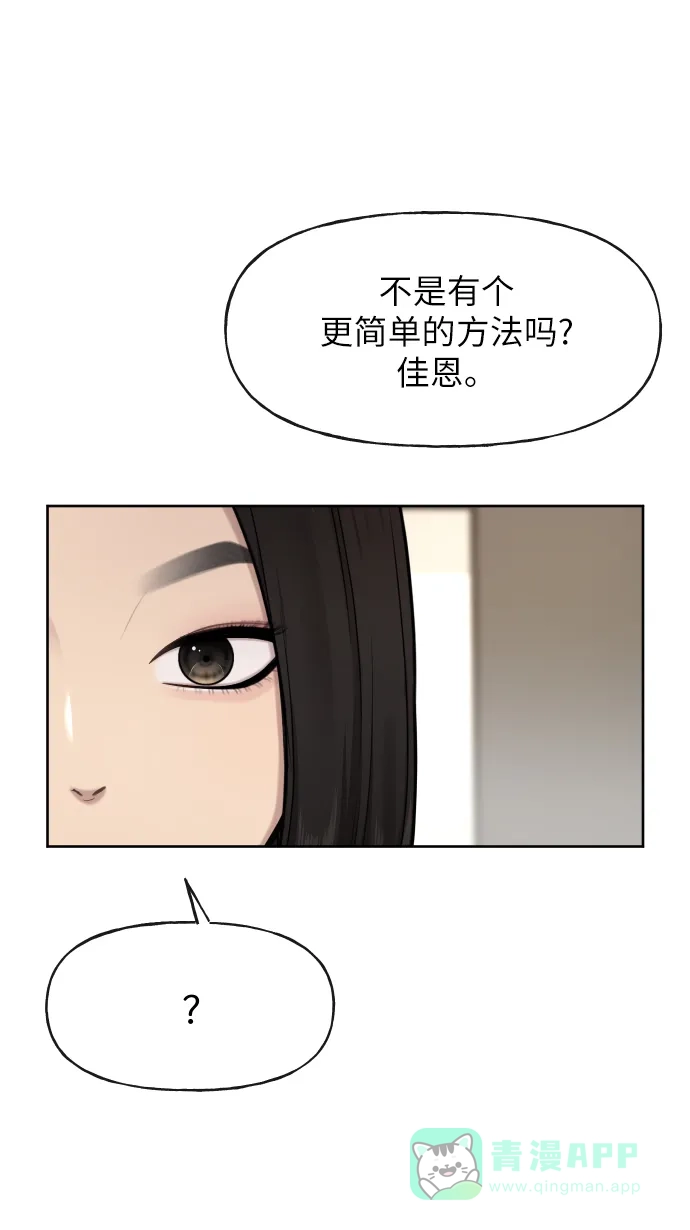 《时尚翘臀男》[第42话] 时尚入驻 第82页