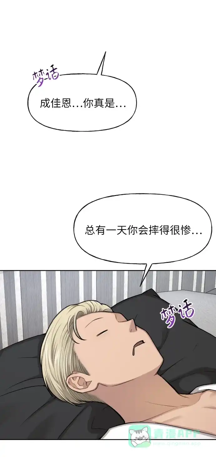 《时尚翘臀男》[第42话] 时尚入驻 第17页