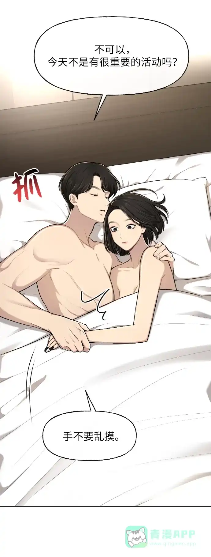 《时尚翘臀男》[第42话] 时尚入驻 第13页