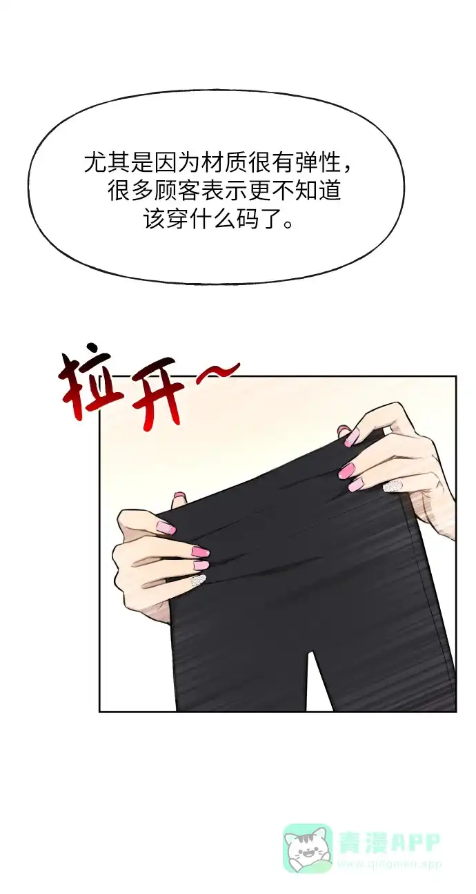 《时尚翘臀男》[第42话] 时尚入驻 第37页