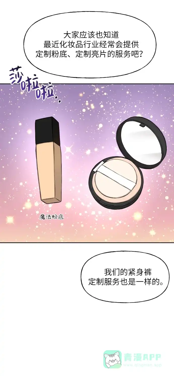 《时尚翘臀男》[第42话] 时尚入驻 第44页
