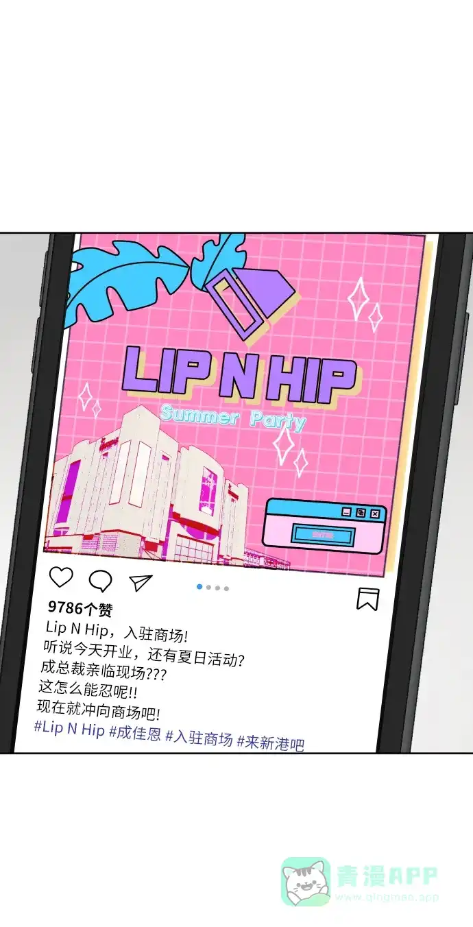 《时尚翘臀男》[第42话] 时尚入驻 第25页