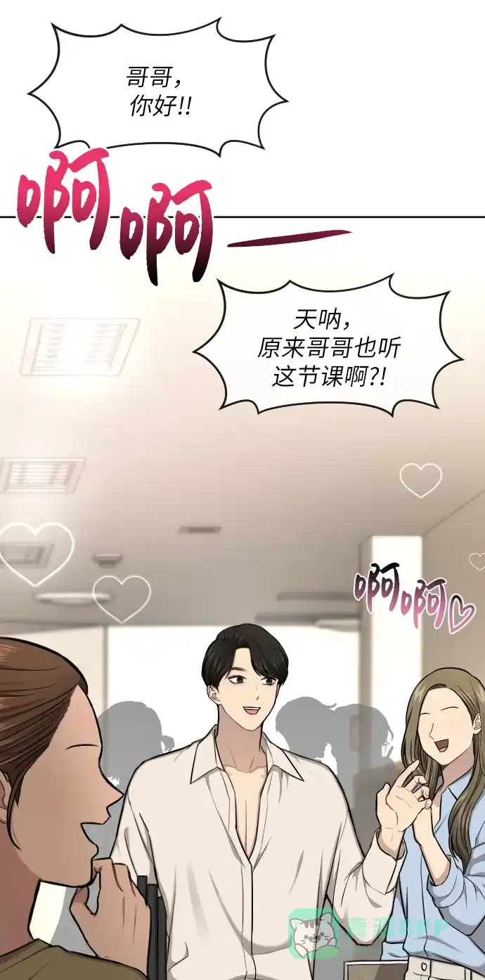 《时尚翘臀男》[第42话] 时尚入驻 第53页