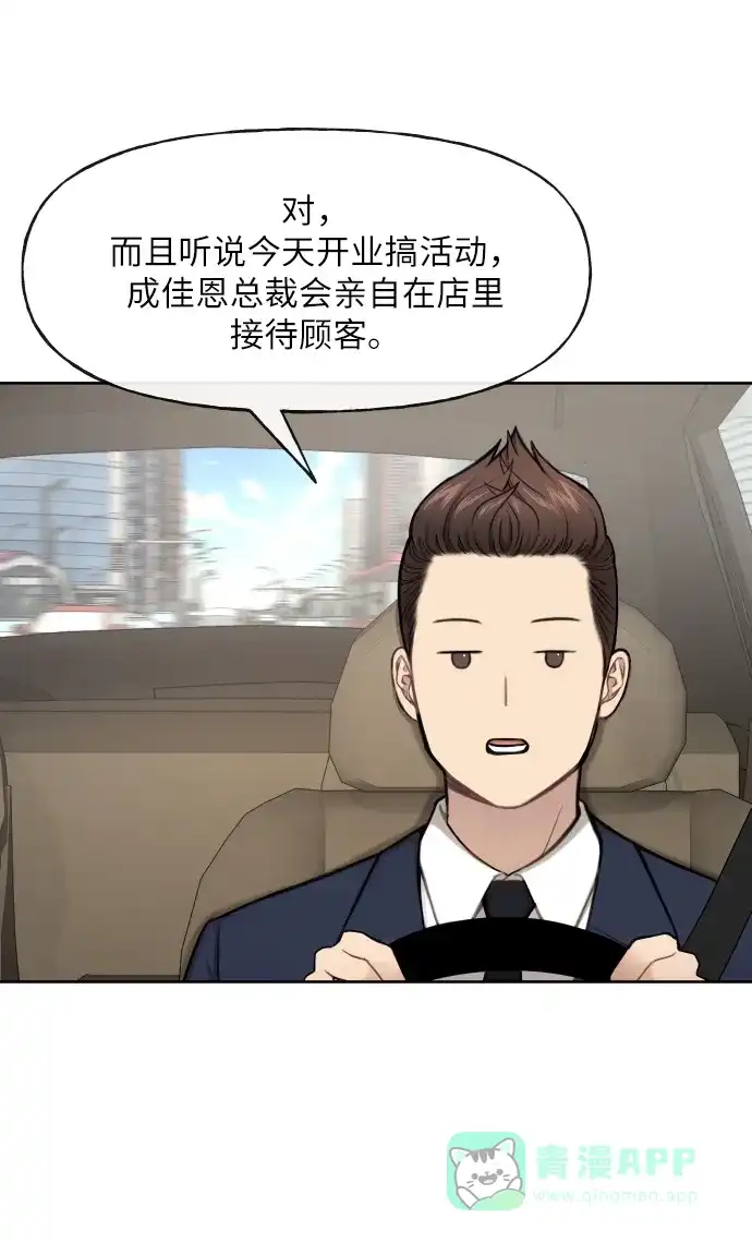 《时尚翘臀男》[第42话] 时尚入驻 第27页