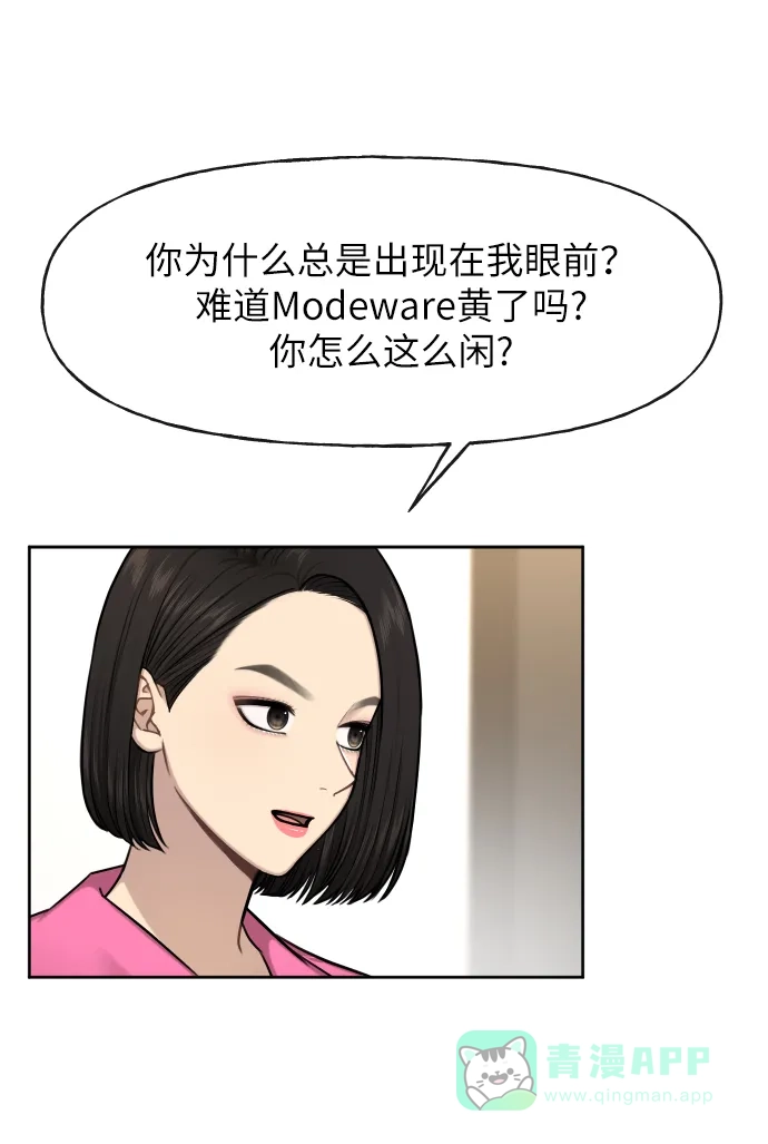 《时尚翘臀男》[第42话] 时尚入驻 第76页