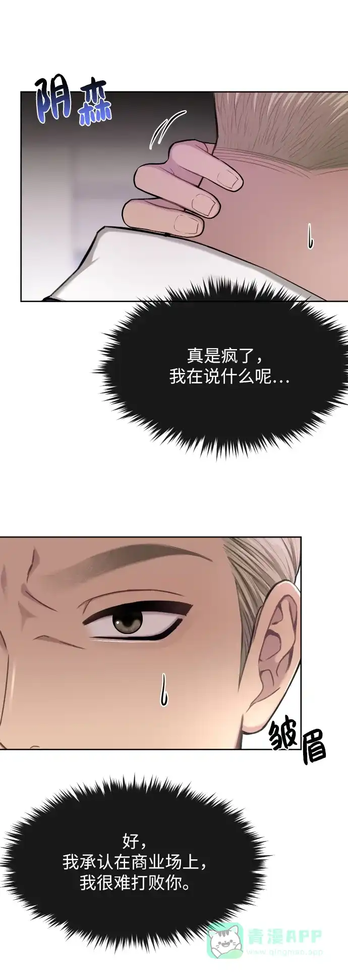 《时尚翘臀男》[第42话] 时尚入驻 第2页
