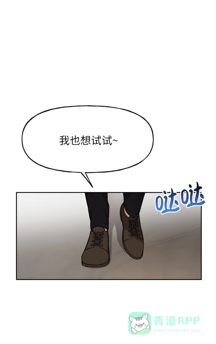 《时尚翘臀男》[第42话] 时尚入驻 第60页