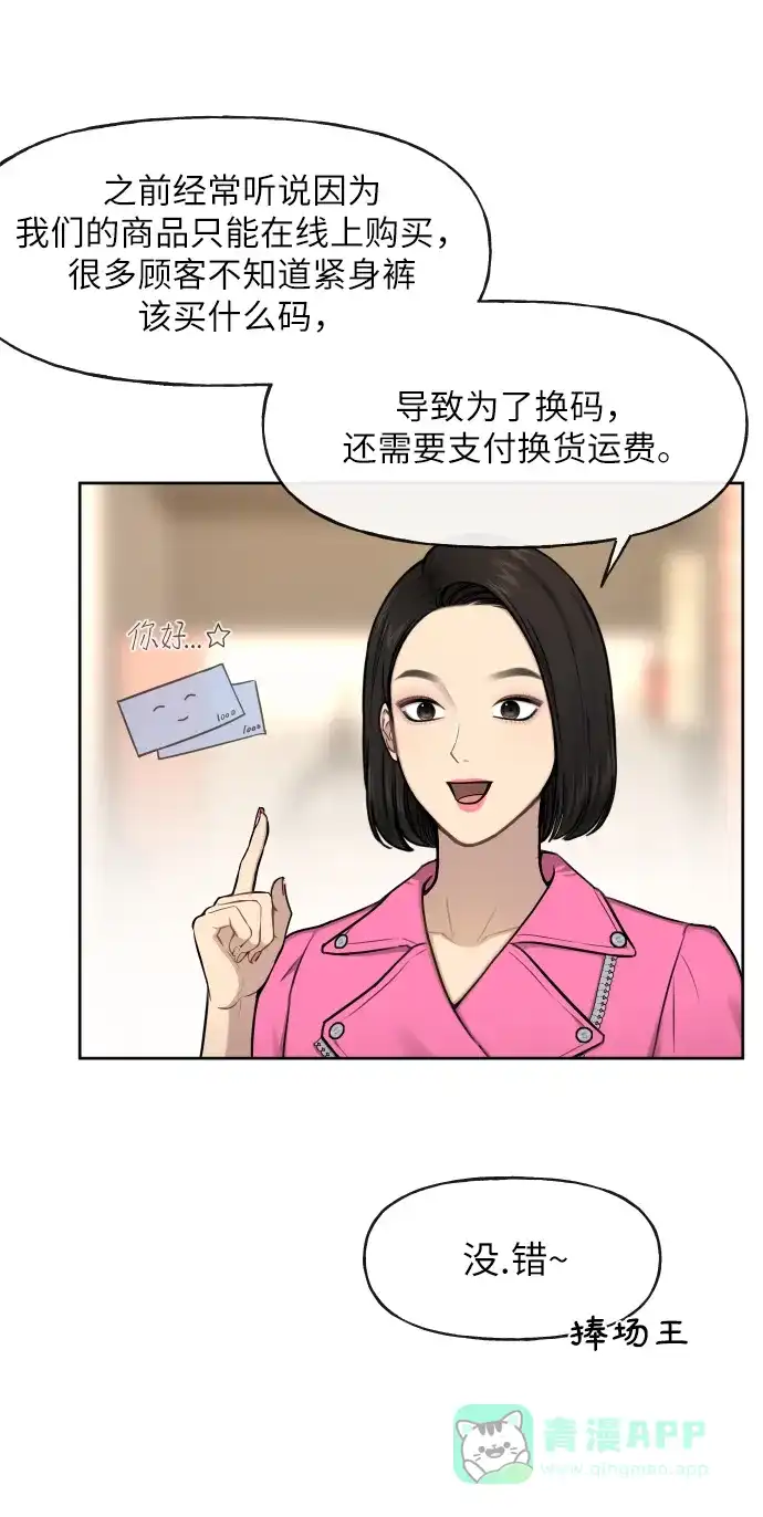 《时尚翘臀男》[第42话] 时尚入驻 第36页