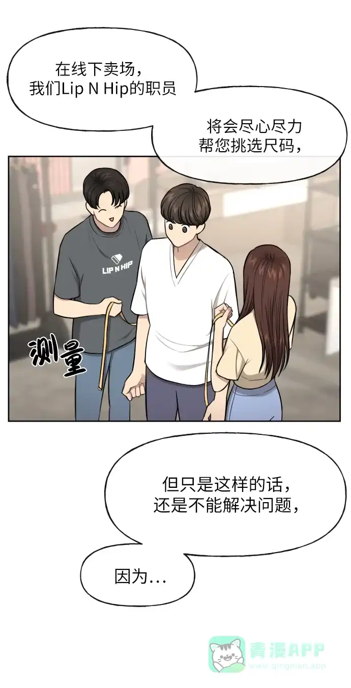《时尚翘臀男》[第42话] 时尚入驻 第38页