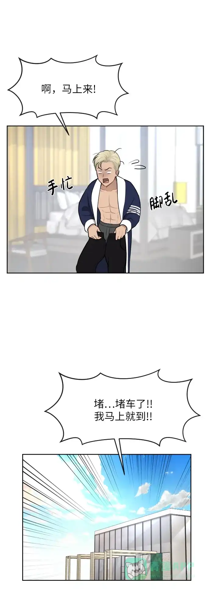 《时尚翘臀男》[第42话] 时尚入驻 第21页