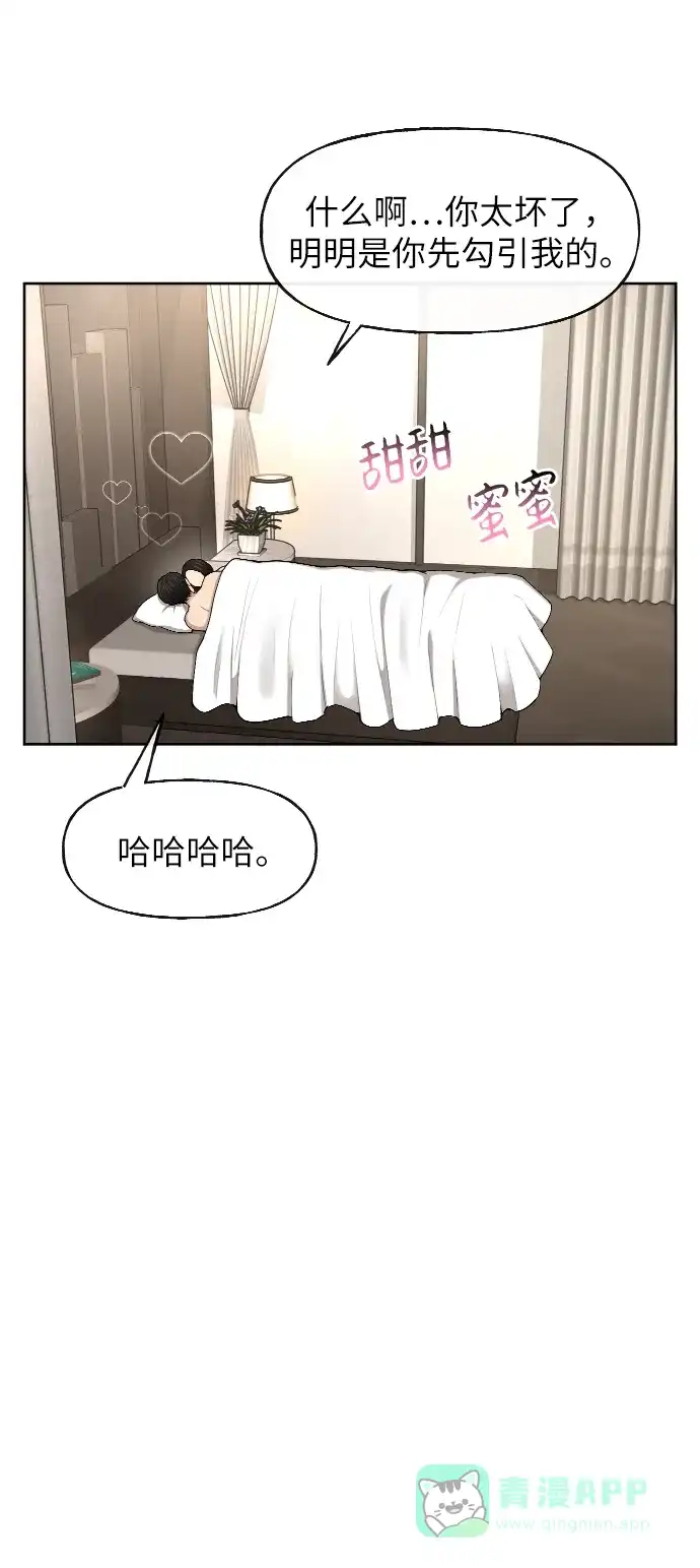 《时尚翘臀男》[第42话] 时尚入驻 第14页