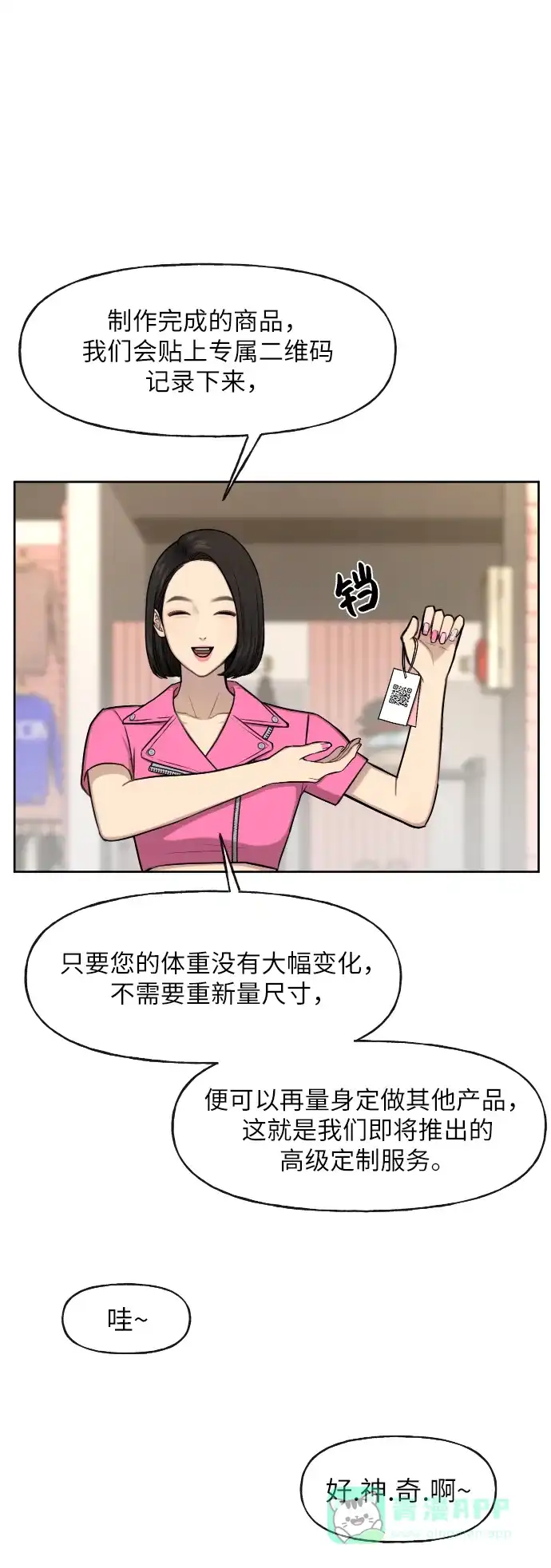《时尚翘臀男》[第42话] 时尚入驻 第48页