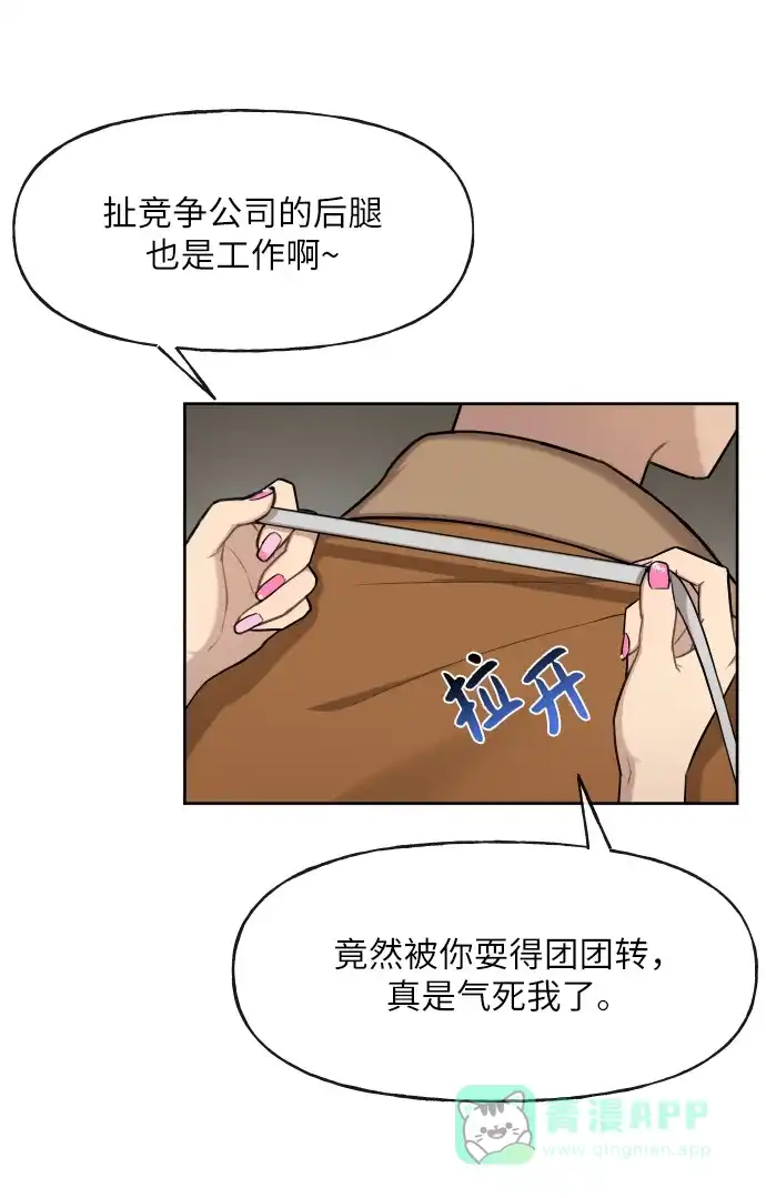 《时尚翘臀男》[第42话] 时尚入驻 第77页