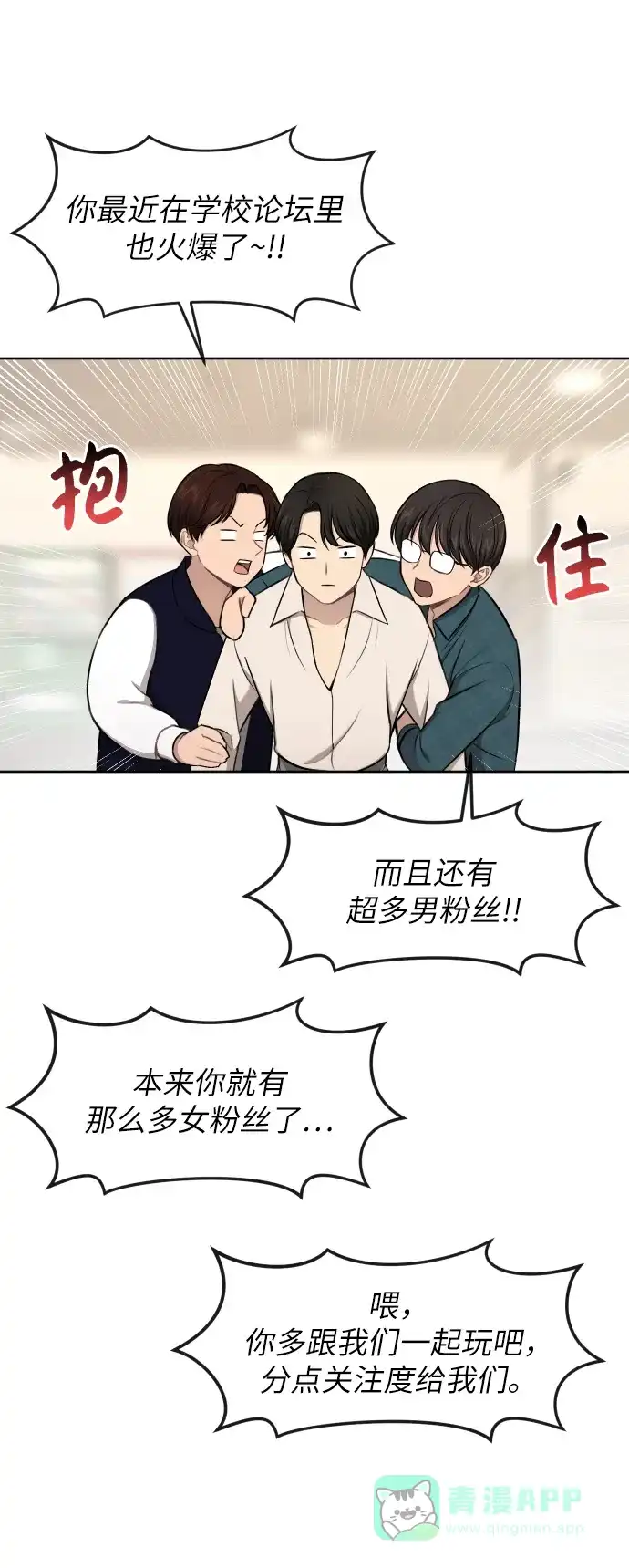 《时尚翘臀男》[第42话] 时尚入驻 第56页