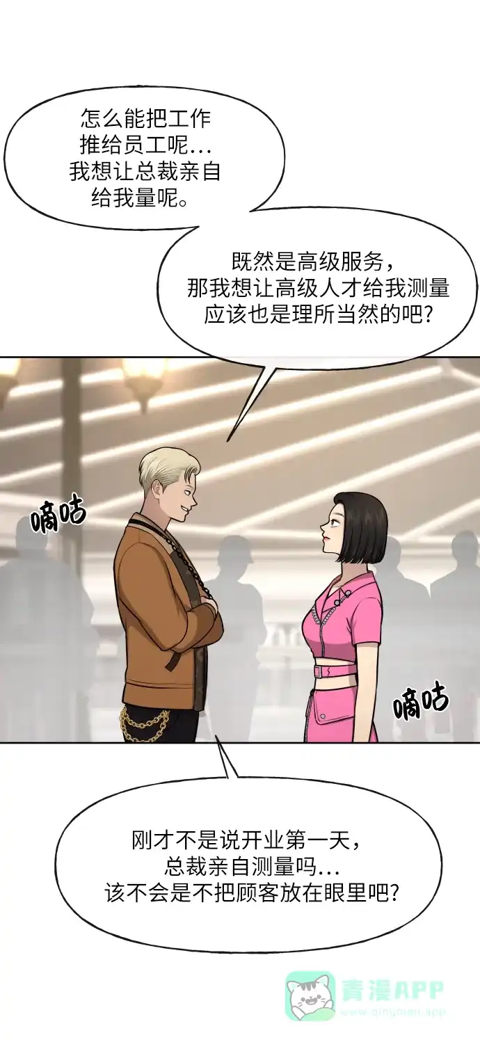 《时尚翘臀男》[第42话] 时尚入驻 第66页